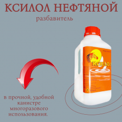 растворитель ксилол 1л